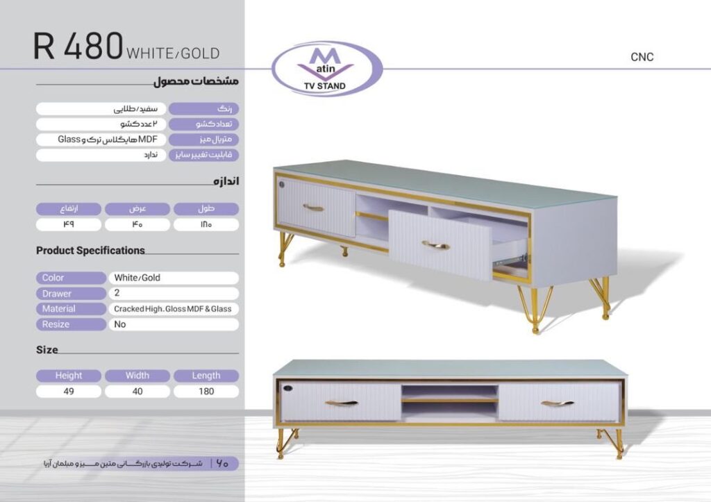 میز تلویزیون ال ای دی متین طول 180 مدل R480Matin TV table model 480