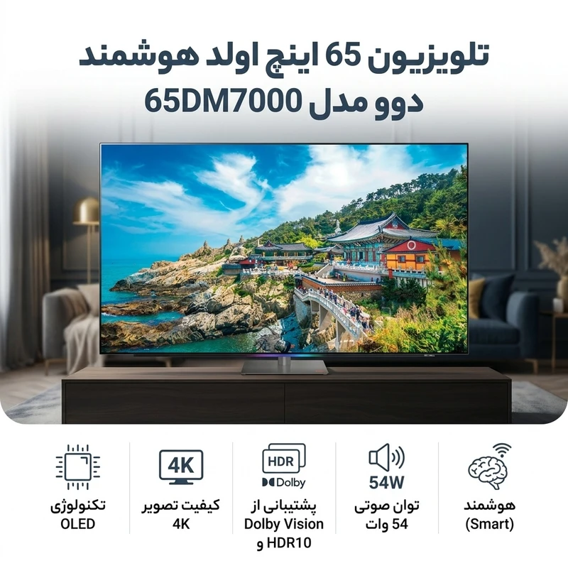 22 تلویزیون 65 اینچ اولد هوشمند دوو مدل 65DM7000