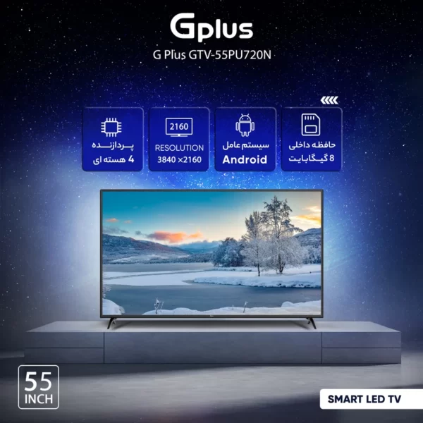 تلویزیون ال ای دی هوشمند جی پلاس مدل GTV-55PU720N سایز 55 اینچ