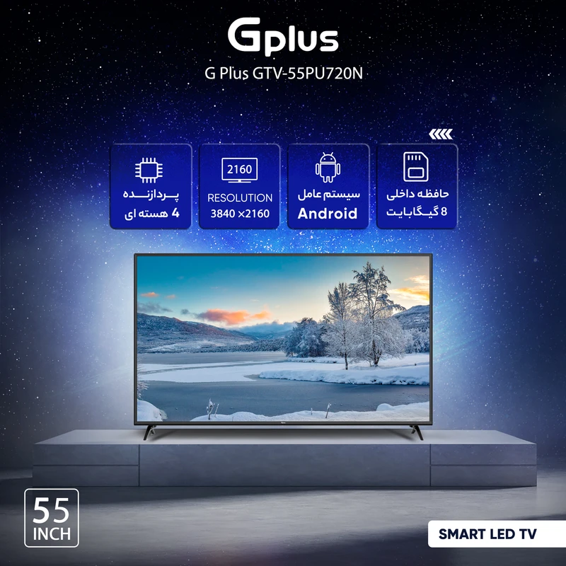 تلویزیون ال ای دی هوشمند جی پلاس مدل GTV-55PU720N سایز 55 اینچ